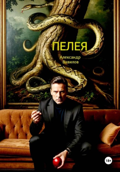 Скачать книгу Пелея