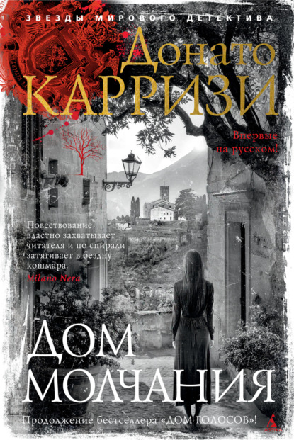 Скачать книгу Дом молчания