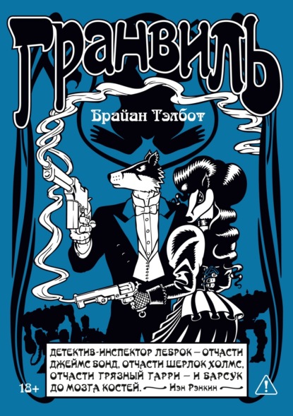 Скачать книгу Гранвиль. Книга 2. Гранвиль. Черная душа. Гранвиль. Новый год