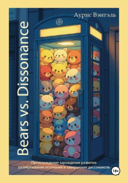 Скачать книгу Bears vs. Dissonance