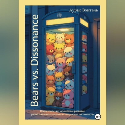Скачать книгу Bears vs. Dissonance