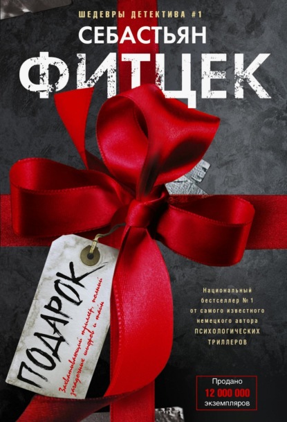 Скачать книгу Подарок