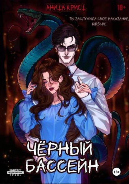 Скачать книгу Чёрный бассейн