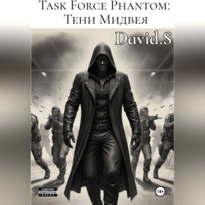 Скачать книгу Task Force Phantom: Тени Мидвея