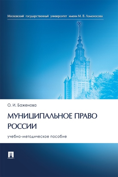 Скачать книгу Муниципальное право России