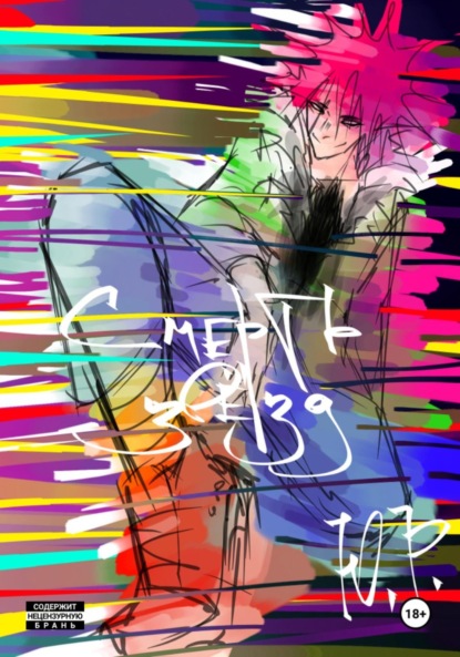 Скачать книгу Смерть звёзд