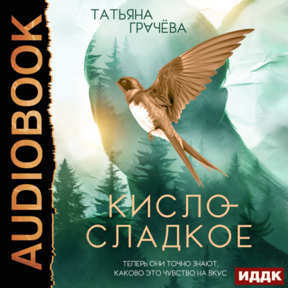 Скачать книгу Кисло-сладкое