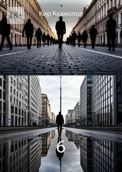 Скачать книгу 6