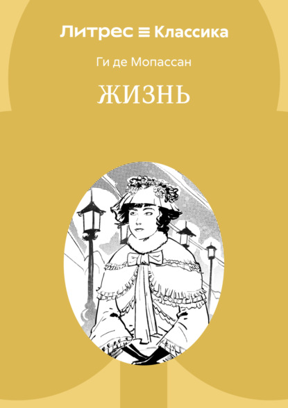 Скачать книгу Жизнь