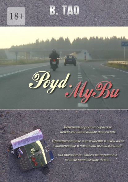 Скачать книгу Роyd-Myви