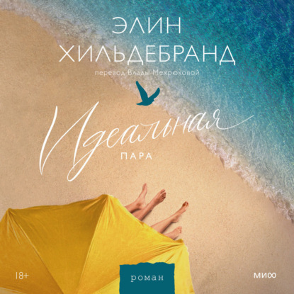 Скачать книгу Идеальная пара