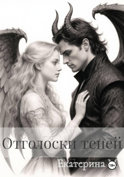 Скачать книгу Отголоски теней