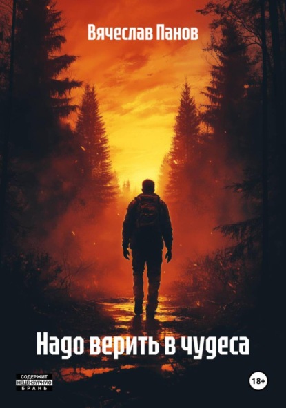 Скачать книгу Надо верить в чудеса