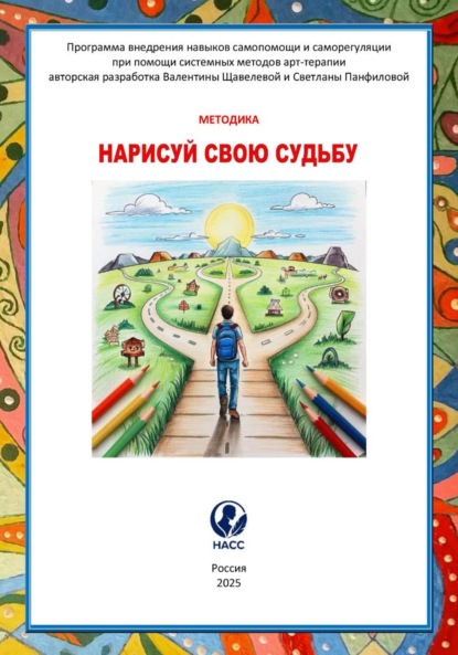 Скачать книгу Нарисуй свою судьбу: как изменить свою жизнь с помощью карандаша и бумаги