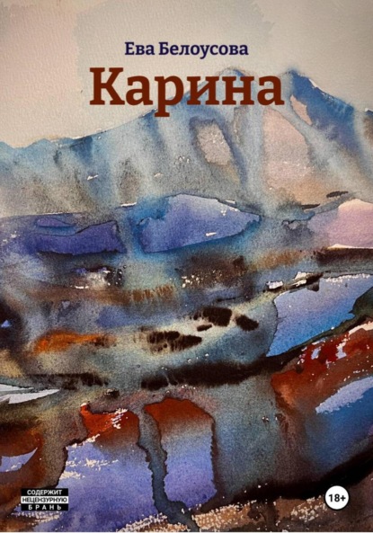 Скачать книгу Карина
