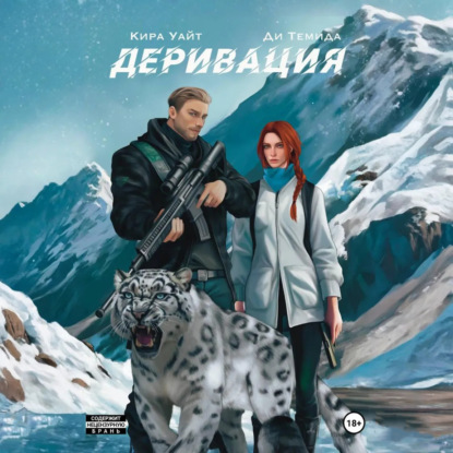 Скачать книгу Деривация