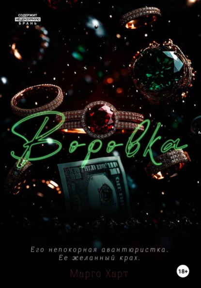 Скачать книгу Воровка