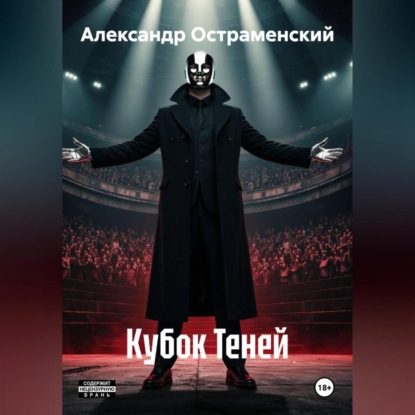 Скачать книгу Кубок Теней