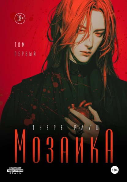 Скачать книгу Мозаика