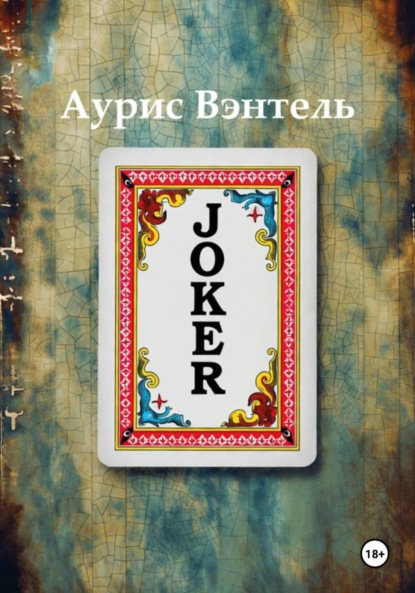 Скачать книгу Joker