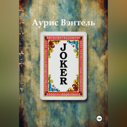 Скачать книгу Joker