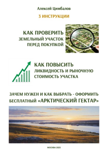 Скачать книгу 3 инструкции