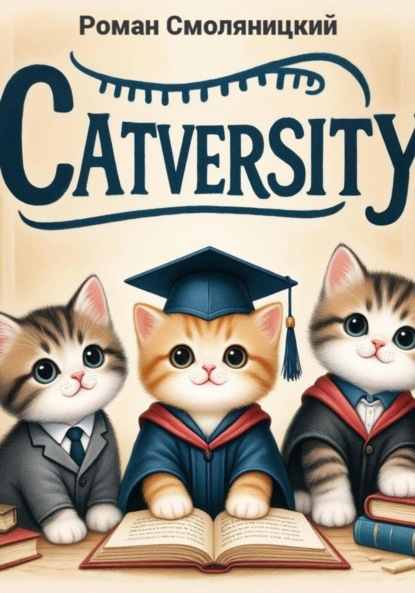 Скачать книгу Catversity