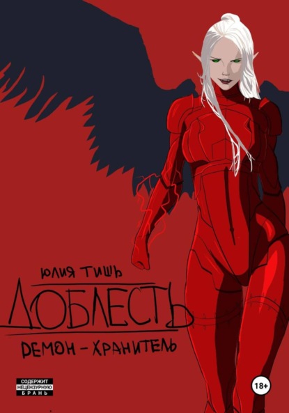 Скачать книгу Доблесть