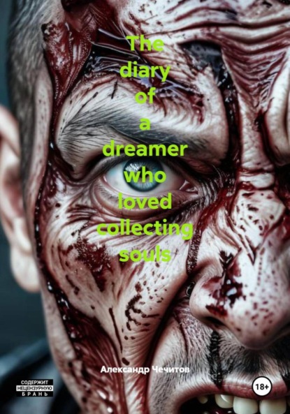 Скачать книгу The diary of a dreamer who loved collecting souls