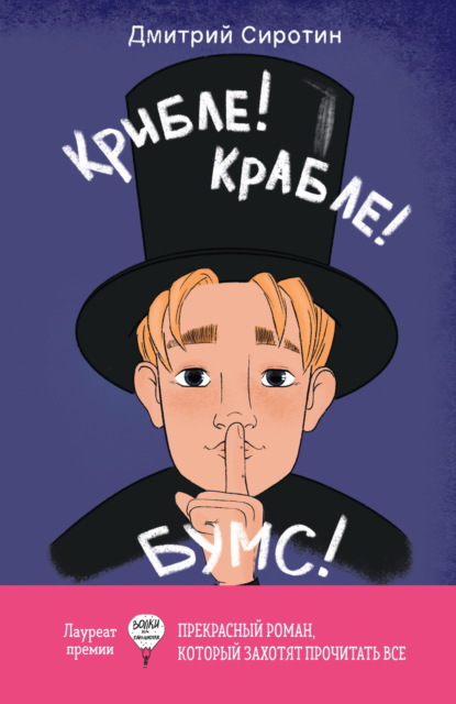 Скачать книгу Крибле-крабле-бумс!