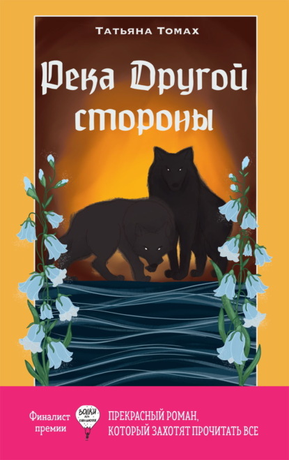 Скачать книгу Река Другой стороны