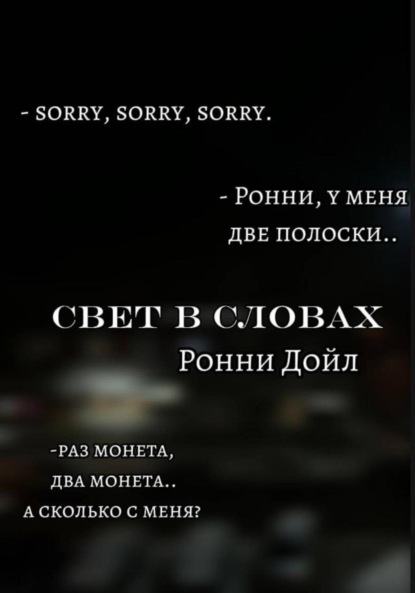 Свет в словах