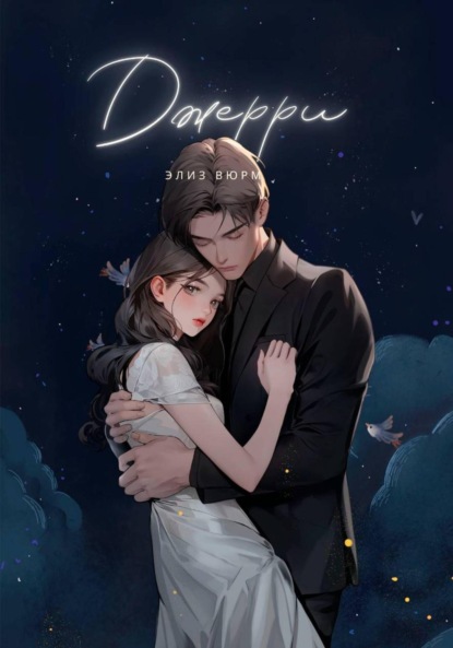 Скачать книгу Джерри