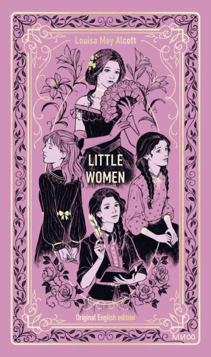 Скачать книгу Little women