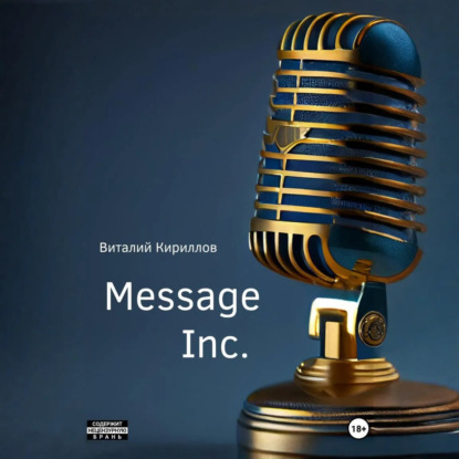 Скачать книгу Message Inc.