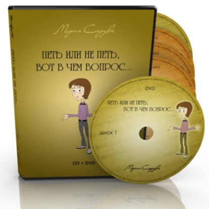 Скачать книгу Петь или не петь, вот в чем вопрос