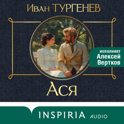 Скачать книгу Ася
