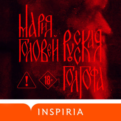 Скачать книгу Русская Голгофа