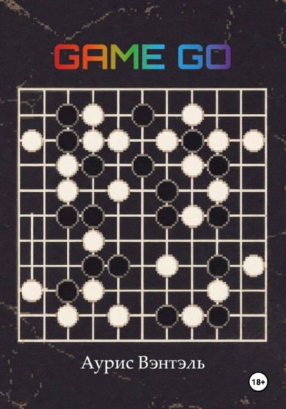 Скачать книгу GAME GO