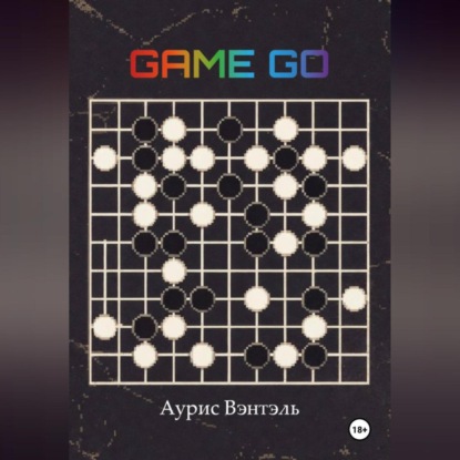 Скачать книгу GAME GO