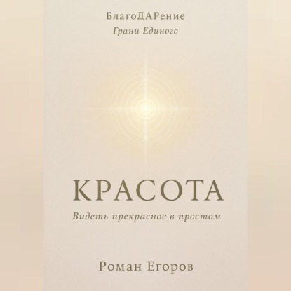 Скачать книгу «Красота»