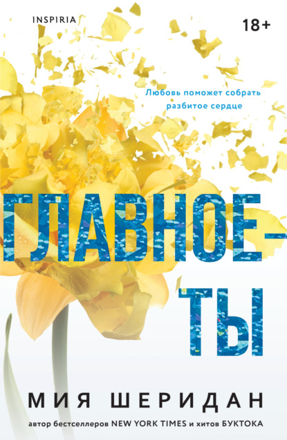 Скачать книгу Главное – ты