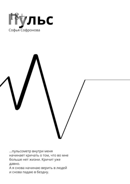 Скачать книгу Пульс