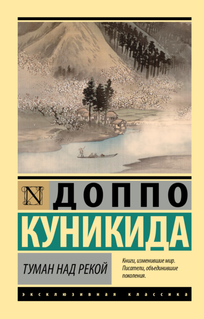 Скачать книгу Туман над рекой