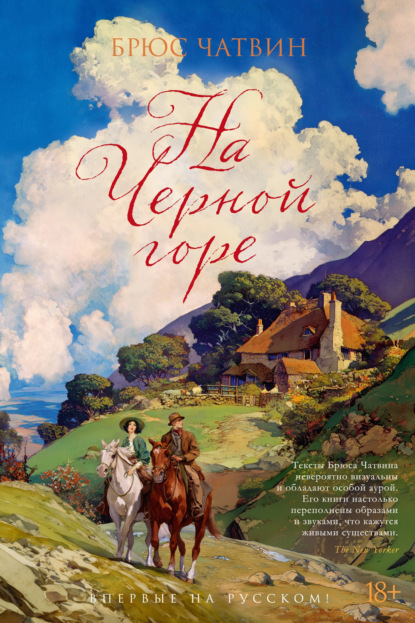 Скачать книгу На Черной горе