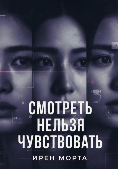 Скачать книгу Солнце над тенью