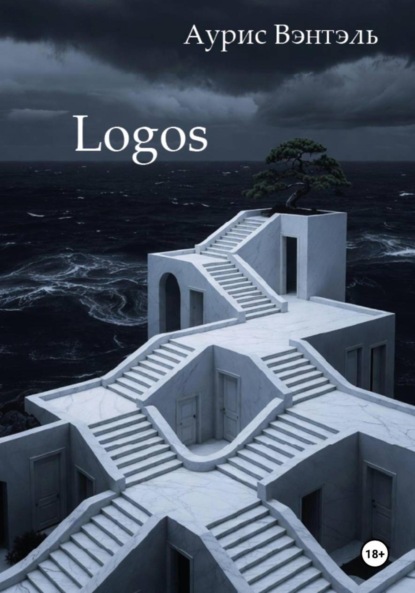 Скачать книгу Logos