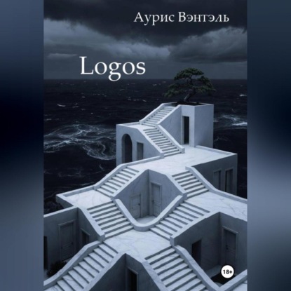 Скачать книгу Logos