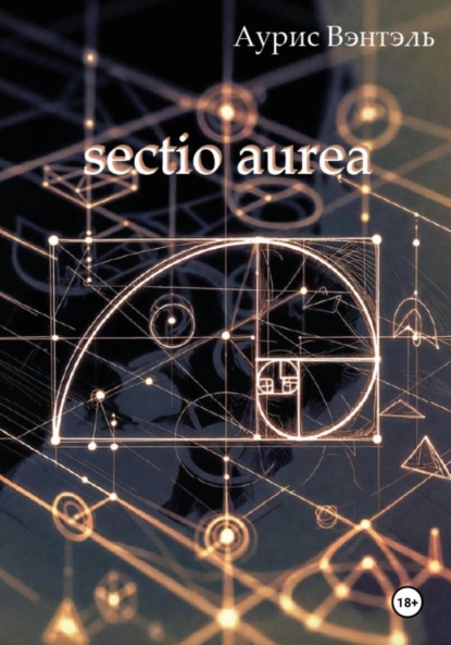 Скачать книгу Sectio aurea