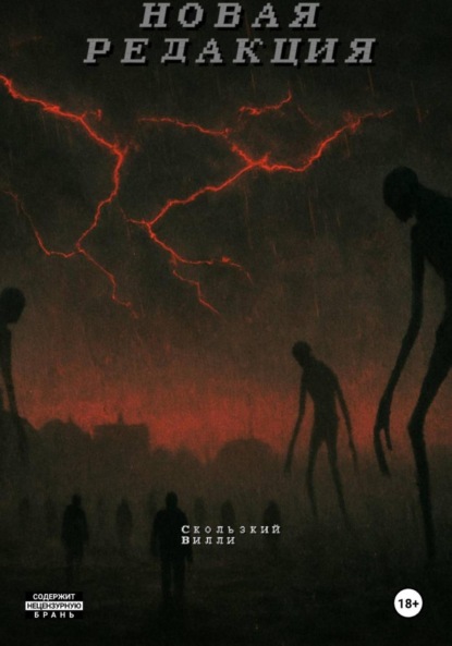 Скачать книгу Новая редакция